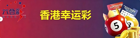 香港新新彩